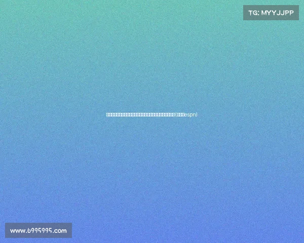 帕金斯批独行侠表现：缺乏经验与准备，导致完全被对手打懵(帕金斯espn)