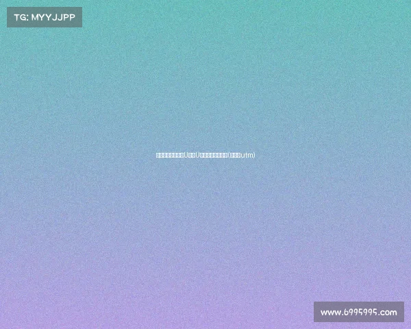 惨不忍睹!加拿大U美国U势压制,失误惨败(加拿大utm)